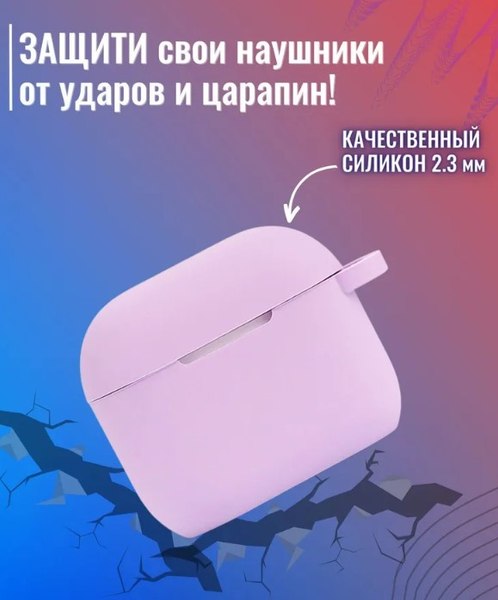 Изображение товара Чехол для наушников Bingo Silicone для Apple AirPods 3 (лиловый)