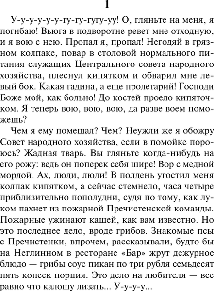Изображение товара Книга АСТ Собачье сердце, мягкая обложка (Булгаков Михаил)