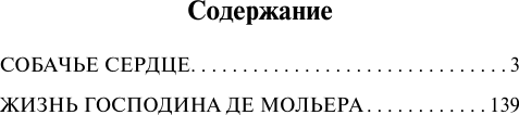 Изображение товара Книга АСТ Собачье сердце, мягкая обложка (Булгаков Михаил)