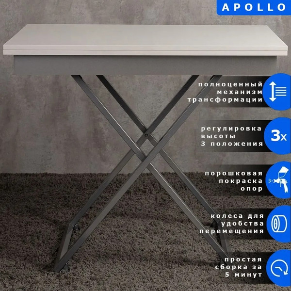 Изображение товара Стол-трансформер Levmar Apollo D78/S59 (белый/серебро)
