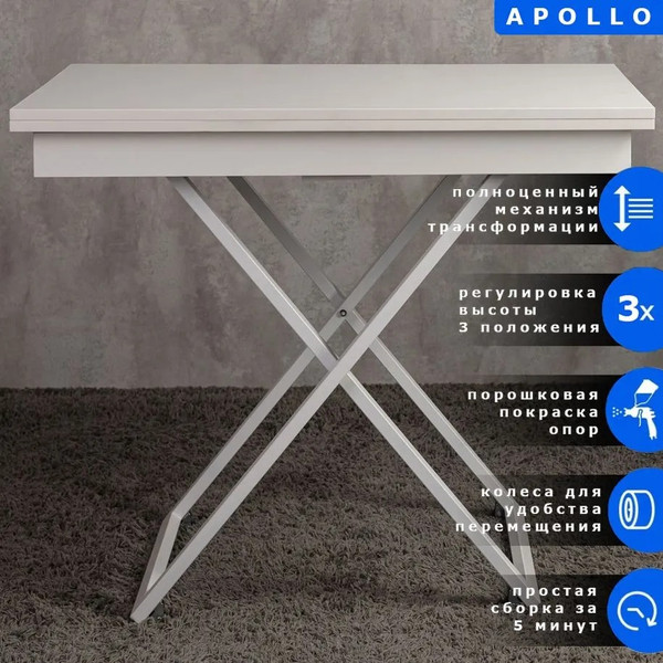 Изображение товара Стол-трансформер Levmar Apollo D78/S64 (белый/белые опоры)