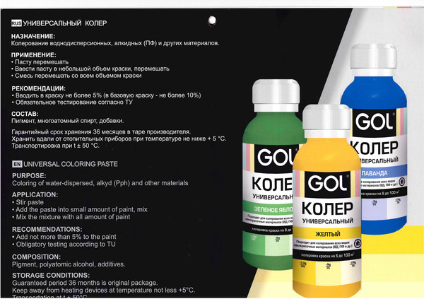 Изображение товара Колеровочная паста GOL № 51 (450мл, охра)