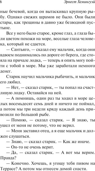 Изображение товара Книга АСТ Старик и море. Зеленые холмы Африки, мягкая обложка (Хемингуэй Эрнест)