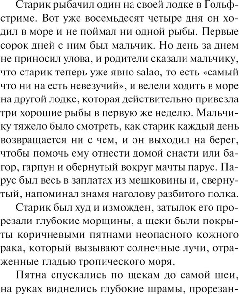 Изображение товара Книга АСТ Старик и море. Зеленые холмы Африки, мягкая обложка (Хемингуэй Эрнест)