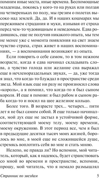 Изображение товара Книга АСТ Странник по звездам, мягкая обложка (Лондон Джек)