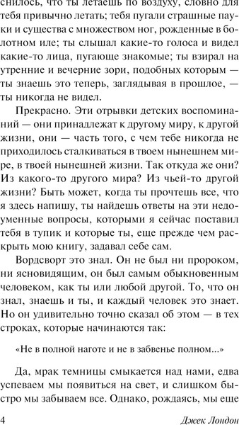 Изображение товара Книга АСТ Странник по звездам, мягкая обложка (Лондон Джек)