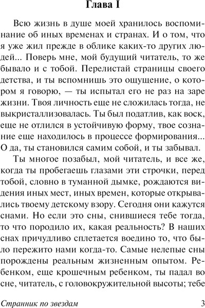Изображение товара Книга АСТ Странник по звездам, мягкая обложка (Лондон Джек)