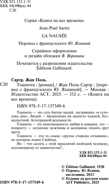 Изображение товара Книга АСТ Тошнота, мягкая обложка (Сартр Жан)
