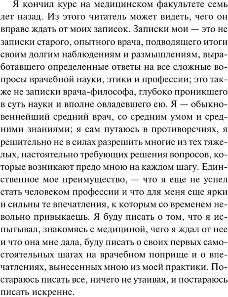 Изображение товара Книга АСТ Записки врача, твердая обложка (Вересаев Викентий)