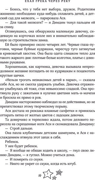 Изображение товара Книга АСТ Ехал Грека через реку, мягкая обложка (Алатова Тата)