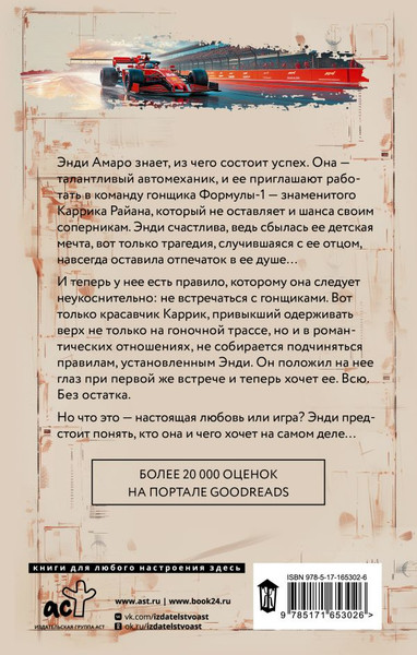 Изображение товара Книга АСТ Жажда скорости, твердая обложка (Тоул Саманта)
