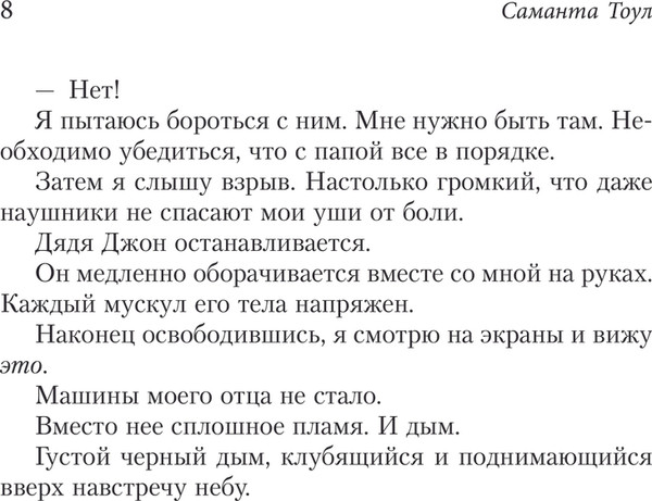 Изображение товара Книга АСТ Жажда скорости, твердая обложка (Тоул Саманта)