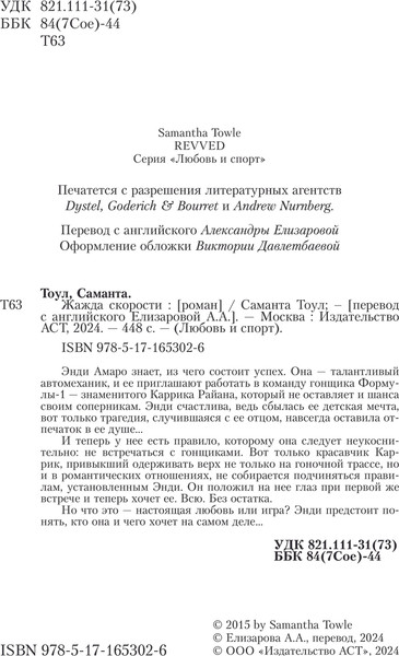 Изображение товара Книга АСТ Жажда скорости, твердая обложка (Тоул Саманта)