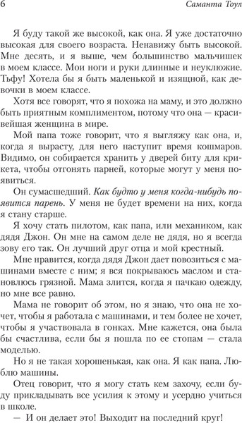 Изображение товара Книга АСТ Жажда скорости, твердая обложка (Тоул Саманта)