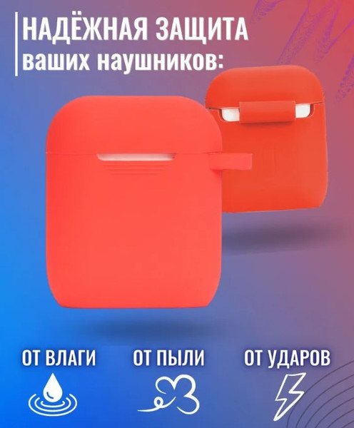 Изображение товара Чехол для наушников Bingo Silicone для Apple AirPods 2 (красный)