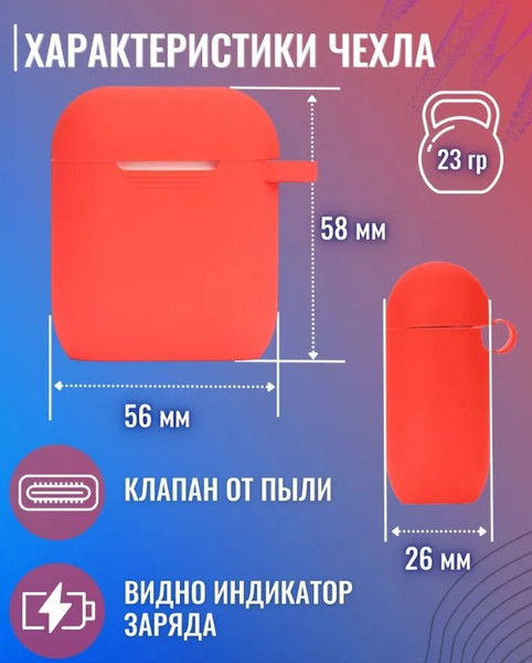 Изображение товара Чехол для наушников Bingo Silicone для Apple AirPods 2 (красный)