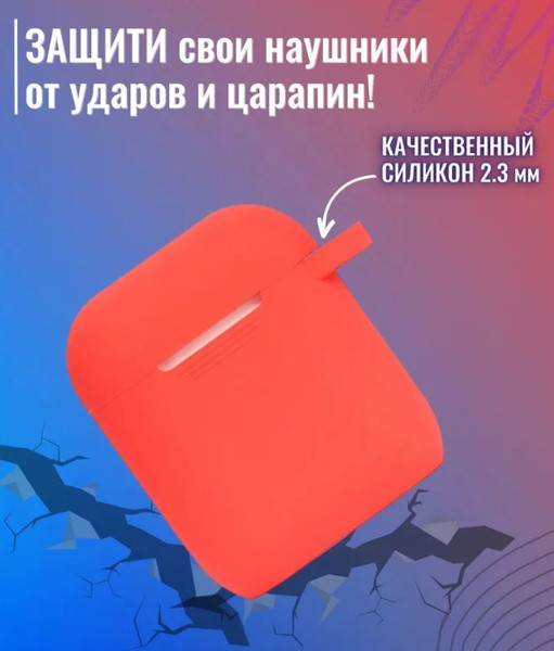 Изображение товара Чехол для наушников Bingo Silicone для Apple AirPods 2 (красный)