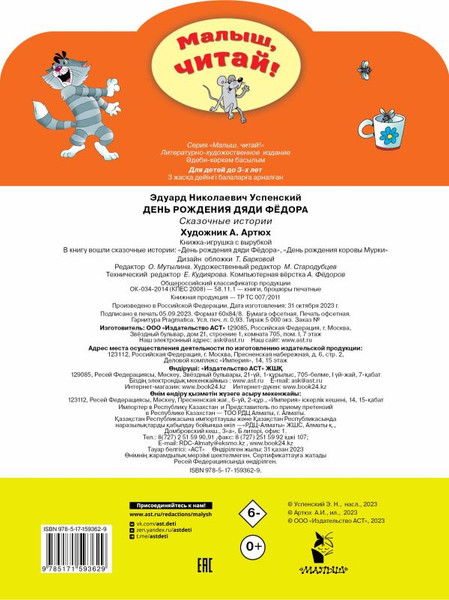 Изображение товара Книга АСТ День рождения дяди Федора, мягкая обложка (Успенский Эдуард)