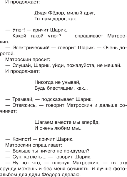 Изображение товара Книга АСТ День рождения дяди Федора, мягкая обложка (Успенский Эдуард)