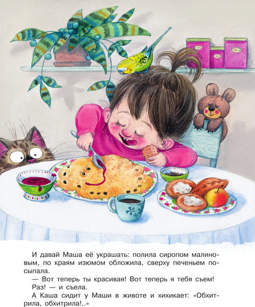 Изображение товара Книга АСТ Жила-была каша. Крошечные сказки, мягкая обложка (Григорьева Елена)