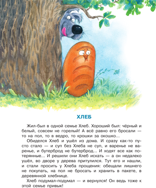 Изображение товара Книга АСТ Жила-была каша. Крошечные сказки, мягкая обложка (Григорьева Елена)