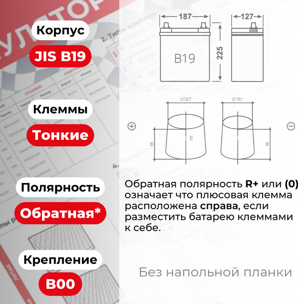 Изображение товара Автомобильный аккумулятор ALFA battery Asia 40 JR 330A (40 А/ч)