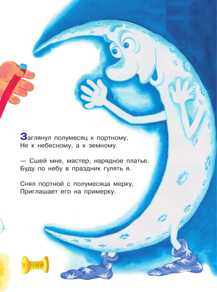 Изображение товара Книга АСТ Отчего у месяца нет платья, мягкая обложка (Маршак Самуил)