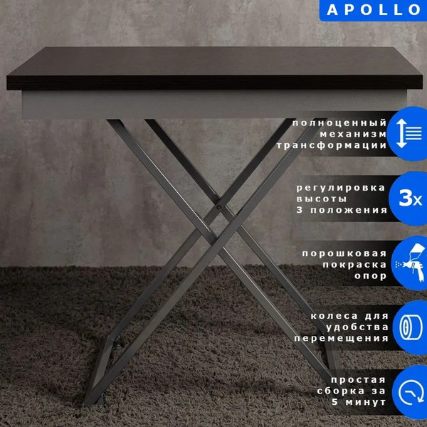 Изображение товара Стол-трансформер Levmar Apollo D23/S59 (венге/серебро)