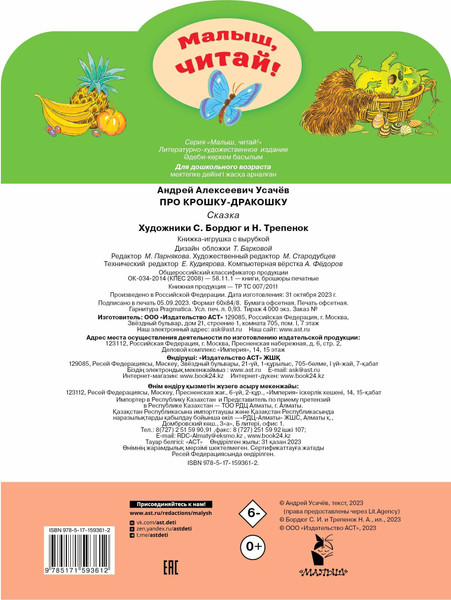 Изображение товара Книга АСТ Про крошку-Дракошку, мягкая обложка (Усачев Андрей)
