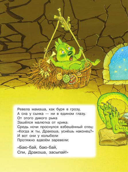 Изображение товара Книга АСТ Про крошку-Дракошку, мягкая обложка (Усачев Андрей)