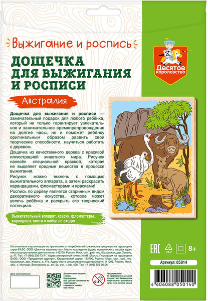 Изображение товара Доска для выжигания Десятое королевство Австралия / 05014
