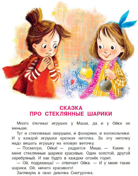 Изображение товара Книга АСТ Сказки про Машу и Ойку, мягкая обложка (Прокофьева Софья)
