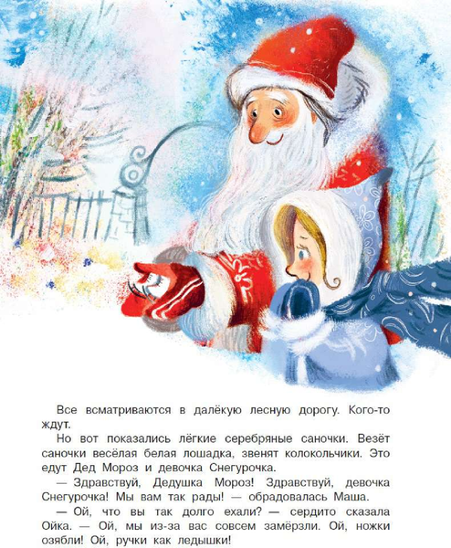 Изображение товара Книга АСТ Сказки про Машу и Ойку, мягкая обложка (Прокофьева Софья)
