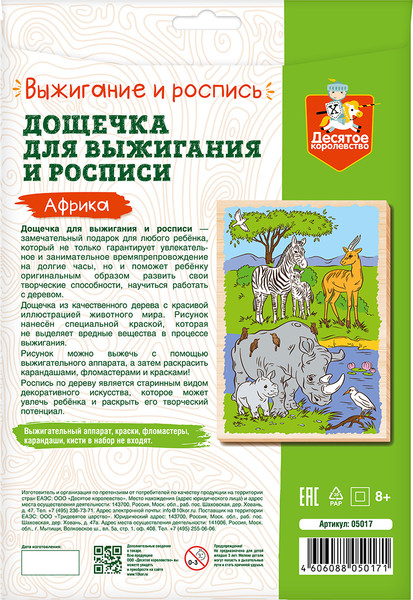 Изображение товара Доска для выжигания Десятое королевство Африка / 05017