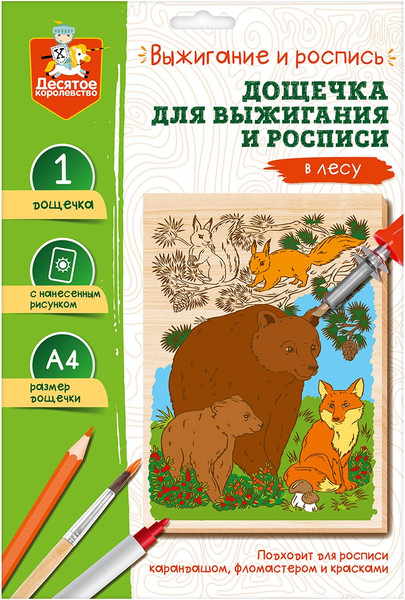 Изображение товара Доска для выжигания Десятое королевство В лесу / 05013