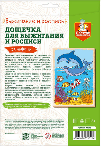 Изображение товара Доска для выжигания Десятое королевство Дельфины / 05016