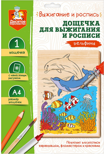 Изображение товара Доска для выжигания Десятое королевство Дельфины / 05016