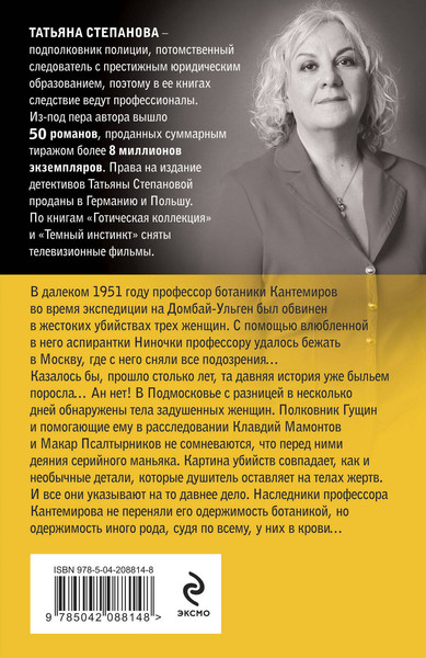 Изображение товара Книга Эксмо Корень зла среди трав, мягкая обложка (Степанова Татьяна)