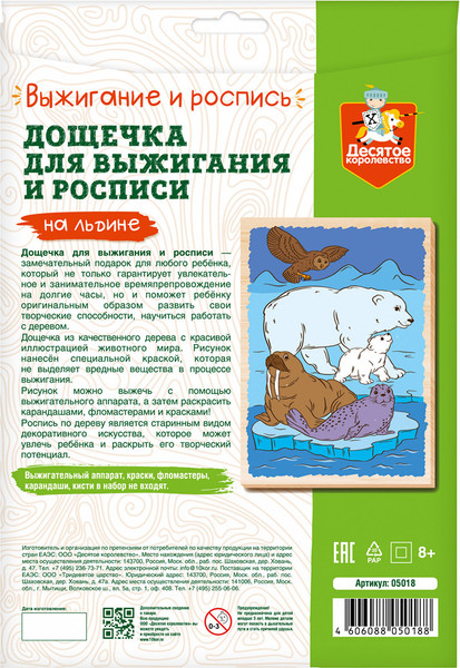 Изображение товара Доска для выжигания Десятое королевство На льдине / 05018