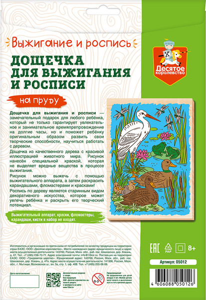 Изображение товара Доска для выжигания Десятое королевство На пруду / 05012
