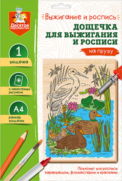Изображение товара Доска для выжигания Десятое королевство На пруду / 05012