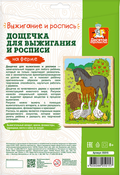 Изображение товара Доска для выжигания Десятое королевство На ферме / 05015