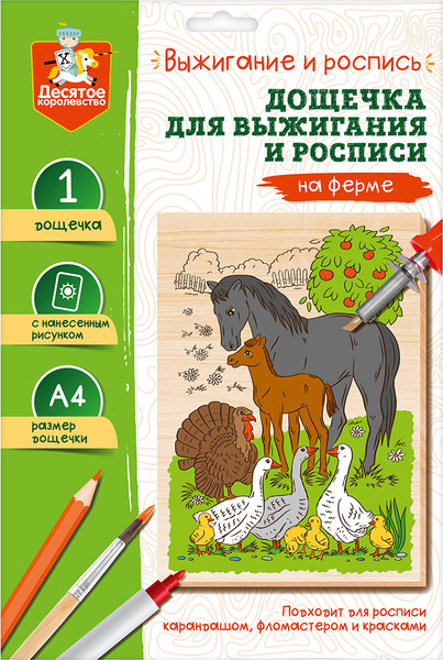 Изображение товара Доска для выжигания Десятое королевство На ферме / 05015