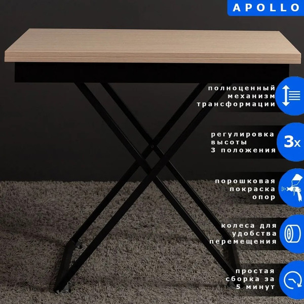Изображение товара Стол-трансформер Levmar Apollo D31/S53 (выбеленный дуб/черные опоры)