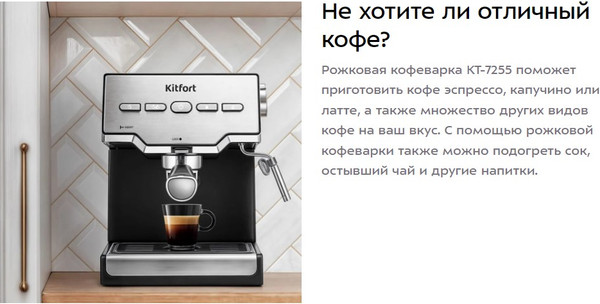 Изображение товара Кофеварка эспрессо Kitfort КТ-7255