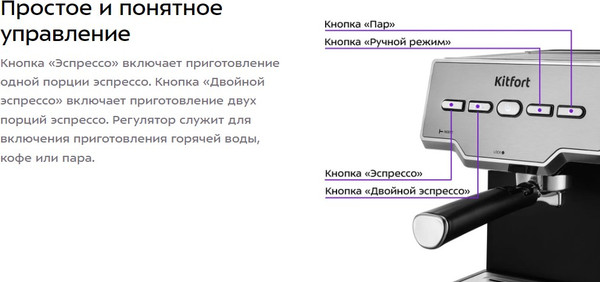 Изображение товара Кофеварка эспрессо Kitfort КТ-7255
