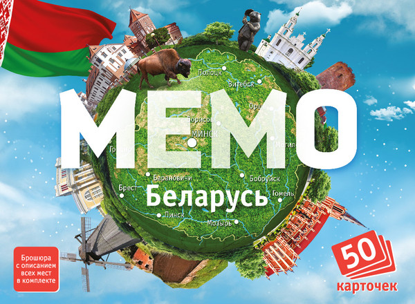 Изображение товара Набор игр Нескучные игры Мемо Беларусь и Новый год