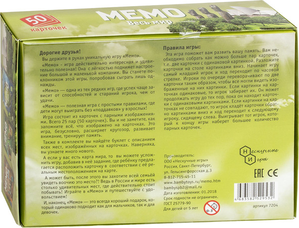 Изображение товара Набор игр Нескучные игры Мемо Беларусь и Весь Мир