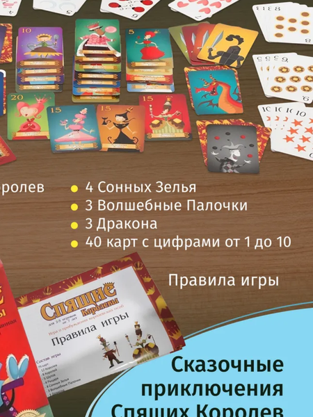 Изображение товара Набор игр Стиль Жизни Спящие королевы и Спящие королевы 2