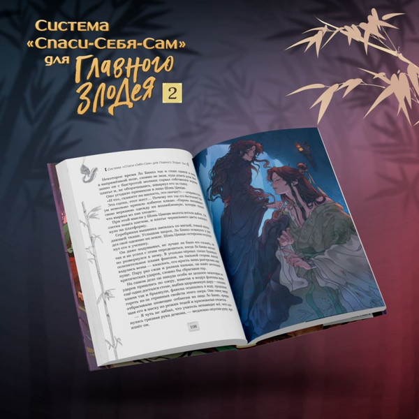 Изображение товара Набор книг Эксмо Система Спаси-Себя-Сам для главного злодея Том 1, 2 подарок тату (Мосян Тунсю)